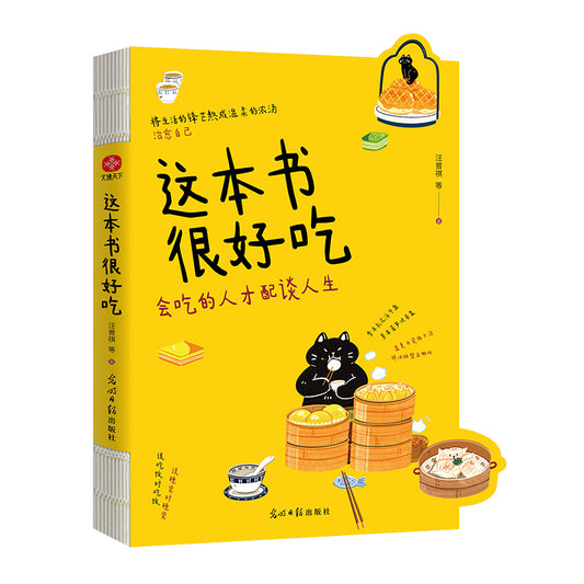 这本书很好吃  9787519485382 | Singapore Chinese Bookstore | Maha Yu Yi Pte Ltd