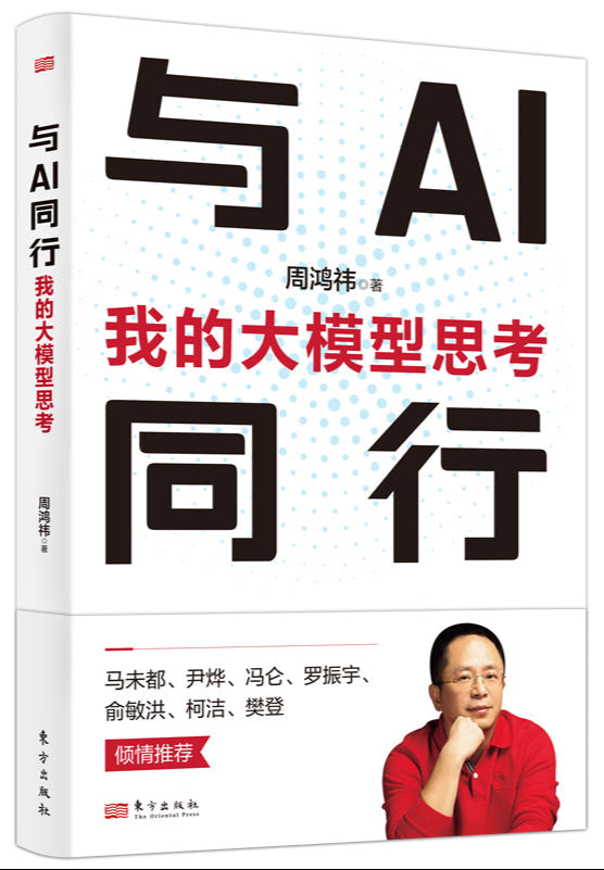 与AI同行：我的大模型思考 9787520739917 | Singapore Chinese Bookstore | Maha Yu Yi Pte Ltd