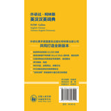 外研社.柯林斯英汉汉英词典(第三版) 9787521306422 | Singapore Chinese Bookstore | Maha Yu Yi Pte Ltd