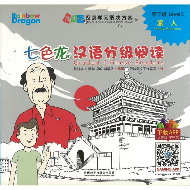七色龙汉语分级阅读.第三级.家人 （全5册）（拼音） Rainbow Dragon Graded Chinese Readers Level 3: Family Members 9787521320404 | Singapore Chinese Bookstore | Maha Yu Yi Pte Ltd