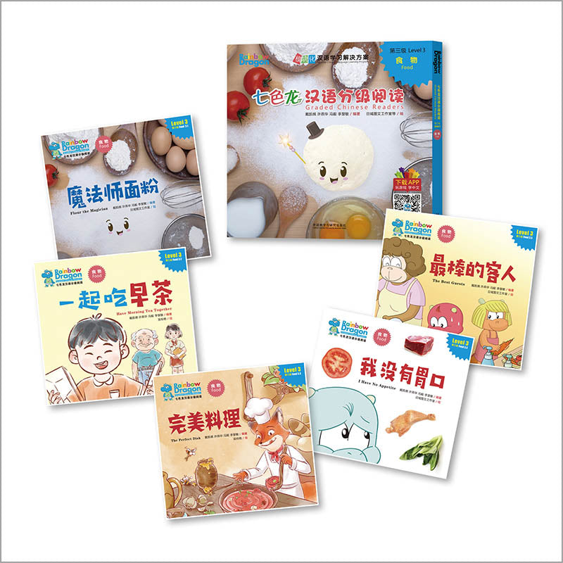 七色龙汉语分级阅读第三级.食物（全5册）（拼音） Rainbow Dragon Graded Chinese Readers Level 3: Food 9787521323160 | Singapore Chinese Bookstore | Maha Yu Yi Pte Ltd