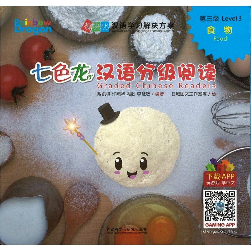 七色龙汉语分级阅读第三级.食物（全5册）（拼音） Rainbow Dragon Graded Chinese Readers Level 3: Food 9787521323160 | Singapore Chinese Bookstore | Maha Yu Yi Pte Ltd