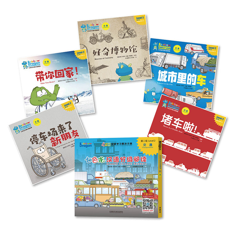 七色龙汉语分级阅读.第二级.交通（全5册）（拼音） Rainbow Dragon Graded Chinese Readers Level 2: Transportation 9787521323177 | Singapore Chinese Bookstore | Maha Yu Yi Pte Ltd