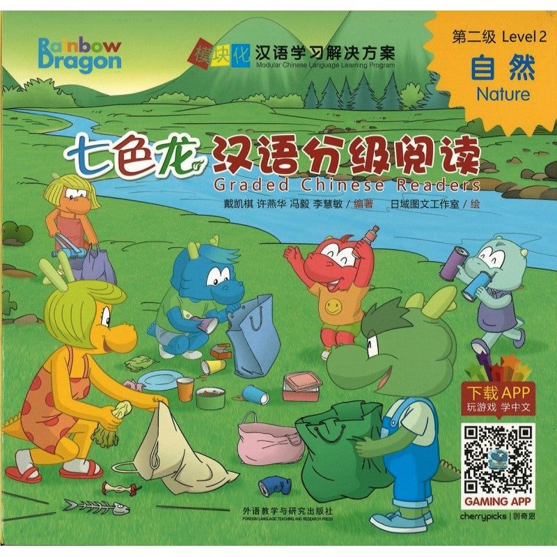 七色龙汉语分级阅读.第二级.自然 （全5册）（拼音） Rainbow Dragon Graded Chinese Readers Level 2: Nature 9787521323252 | Singapore Chinese Bookstore | Maha Yu Yi Pte Ltd