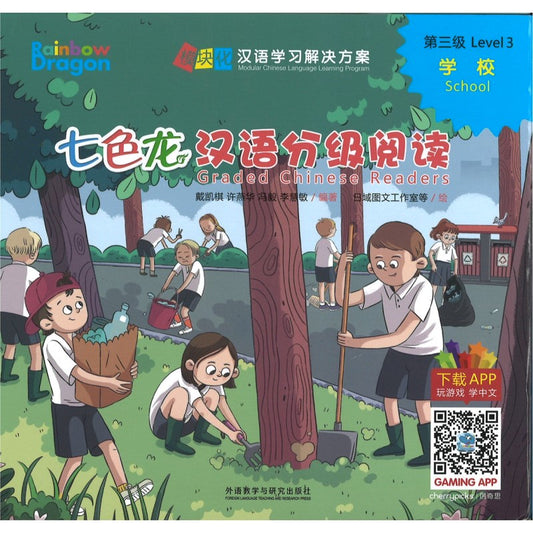 七色龙汉语分级阅读.第三级.学校（全5册）（拼音） Rainbow Dragon Graded Chinese Readers Level 3: School 9787521335101 | Singapore Chinese Bookstore | Maha Yu Yi Pte Ltd