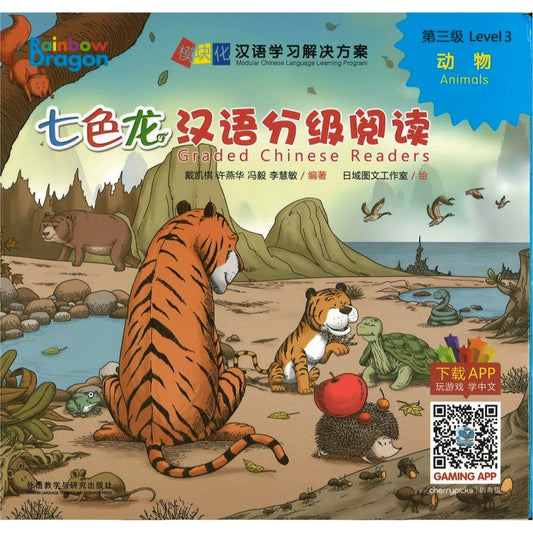 七色龙汉语分级阅读.第三级.动物（全5册）（拼音） Rainbow Dragon Graded Chinese Readers Level 3: Animals 9787521335217 | Singapore Chinese Bookstore | Maha Yu Yi Pte Ltd