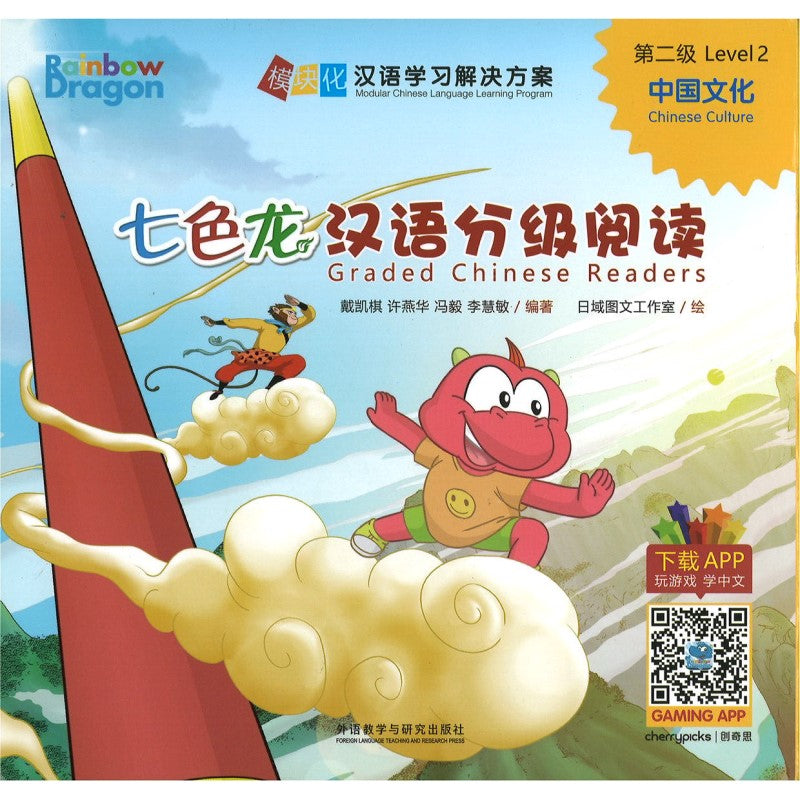 七色龙汉语分级阅读.第二级.中国文化（全5册）（拼音） Rainbow Dragon Graded Chinese Readers Level 2: Chinese Culture 9787521335934 | Singapore Chinese Bookstore | Maha Yu Yi Pte Ltd