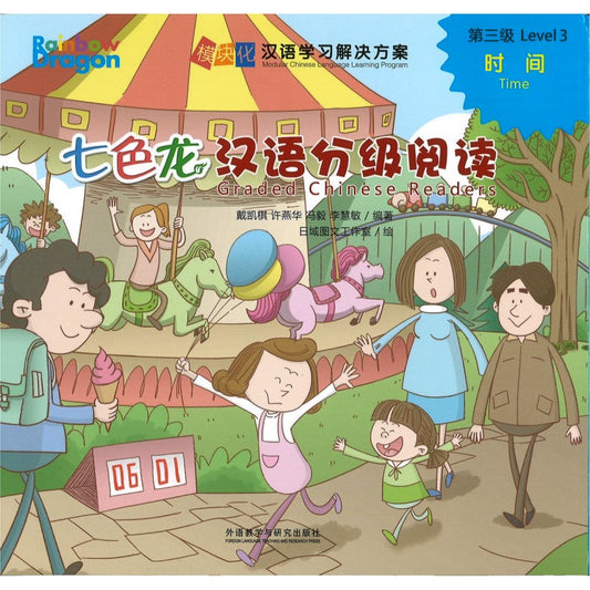 七色龙汉语分级阅读.第三级.时间（全5册）（拼音） Rainbow Dragon Graded Chinese Readers Level 3: Time 9787521341560 | Singapore Chinese Bookstore | Maha Yu Yi Pte Ltd