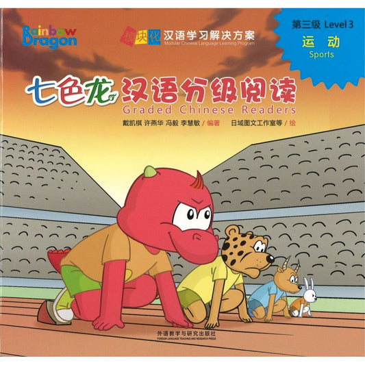 七色龙汉语分级阅读.第三级.运动（全5册）（拼音） Rainbow Dragon Graded Chinese Readers Level 3: Sports 9787521345742 | Singapore Chinese Bookstore | Maha Yu Yi Pte Ltd