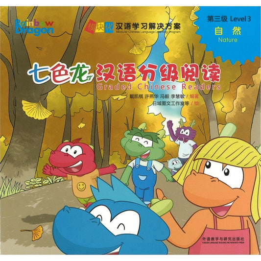 七色龙汉语分级阅读.第三级.自然（全5册）（拼音） Rainbow Dragon Graded Chinese Readers Level 3: Nature 9787521346060 | Singapore Chinese Bookstore | Maha Yu Yi Pte Ltd