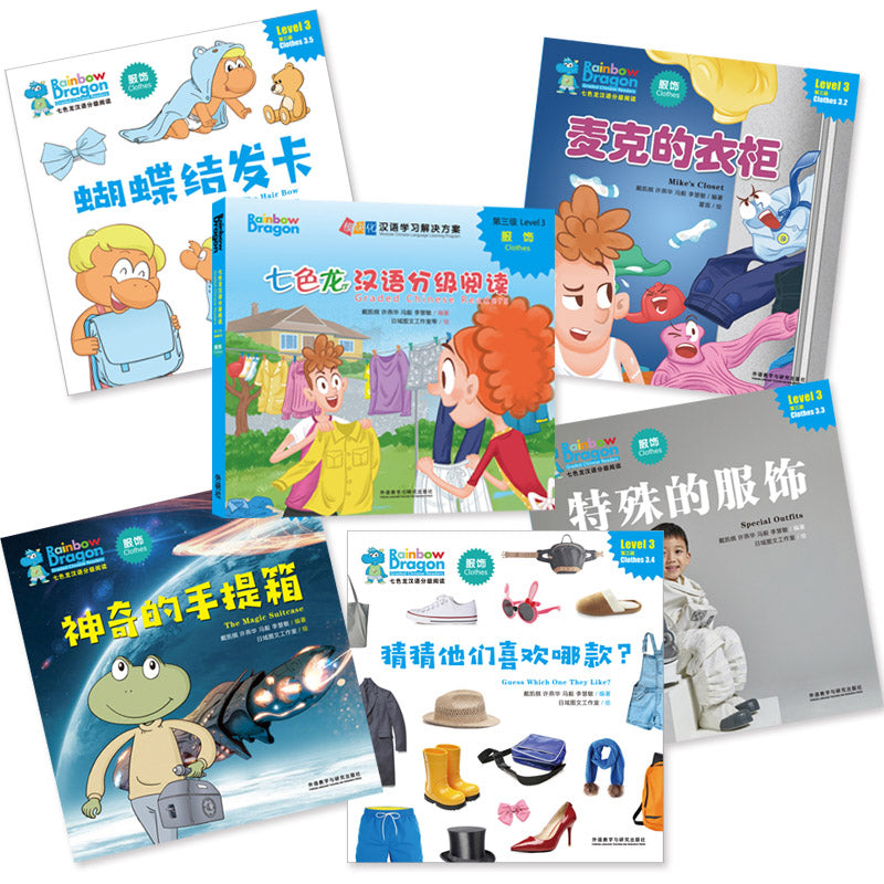 七色龙汉语分级阅读.第三级.服饰（全5册）（拼音） Rainbow Dragon Graded Chinese Readers Level 3: Clothes  9787521347159 | Singapore Chinese Bookstore | Maha Yu Yi Pte Ltd