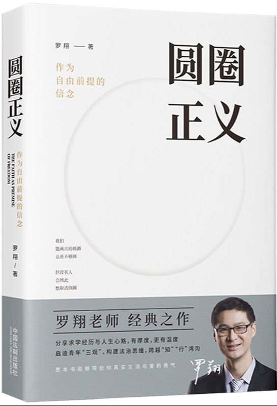 圆圈正义  9787521603774 | Singapore Chinese Bookstore | Maha Yu Yi Pte Ltd