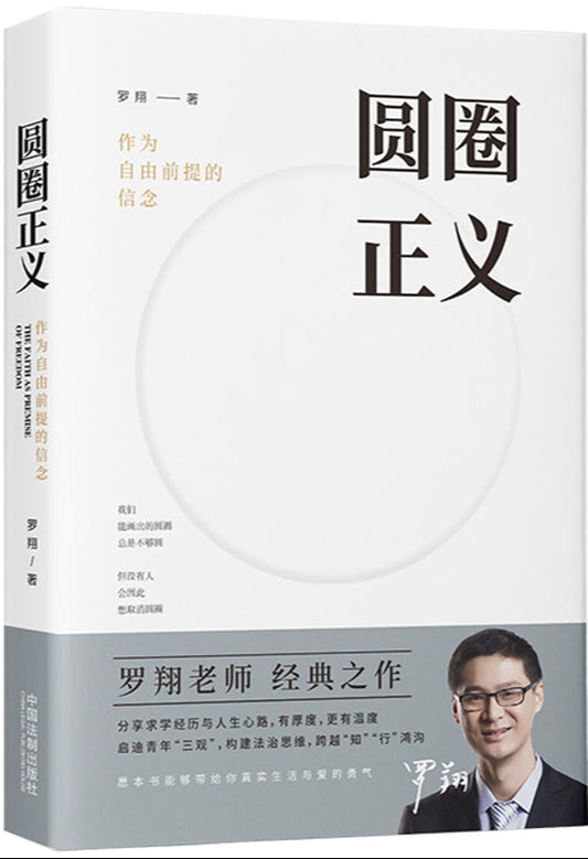 圆圈正义  9787521603774 | Singapore Chinese Bookstore | Maha Yu Yi Pte Ltd