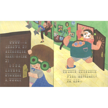 曾曾曾曾曾……祖母的萝卜（拼音）  9787521750812 | Singapore Chinese Bookstore | Maha Yu Yi Pte Ltd