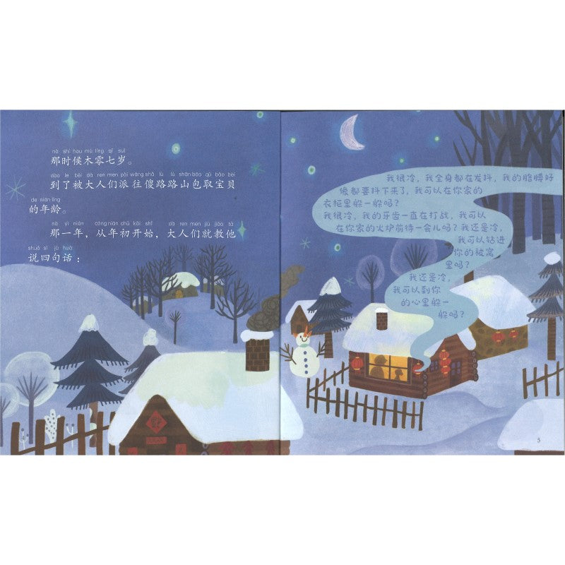 到你的心里躲一躲（拼音）  9787521750829 | Singapore Chinese Bookstore | Maha Yu Yi Pte Ltd