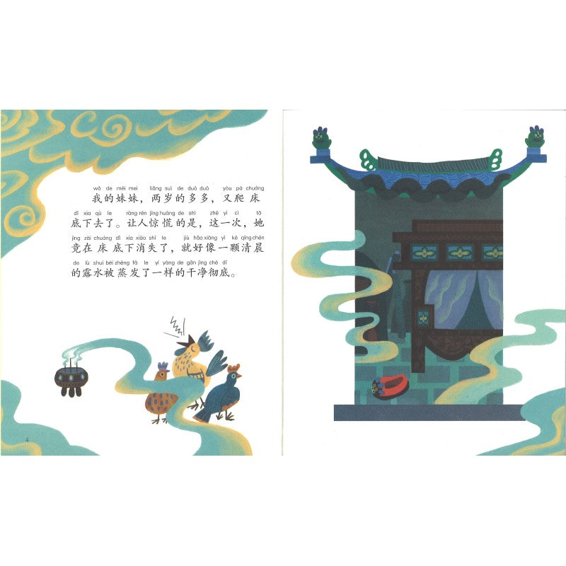 最后一个魔鬼在雕花木床下（拼音）  9787521750836 | Singapore Chinese Bookstore | Maha Yu Yi Pte Ltd