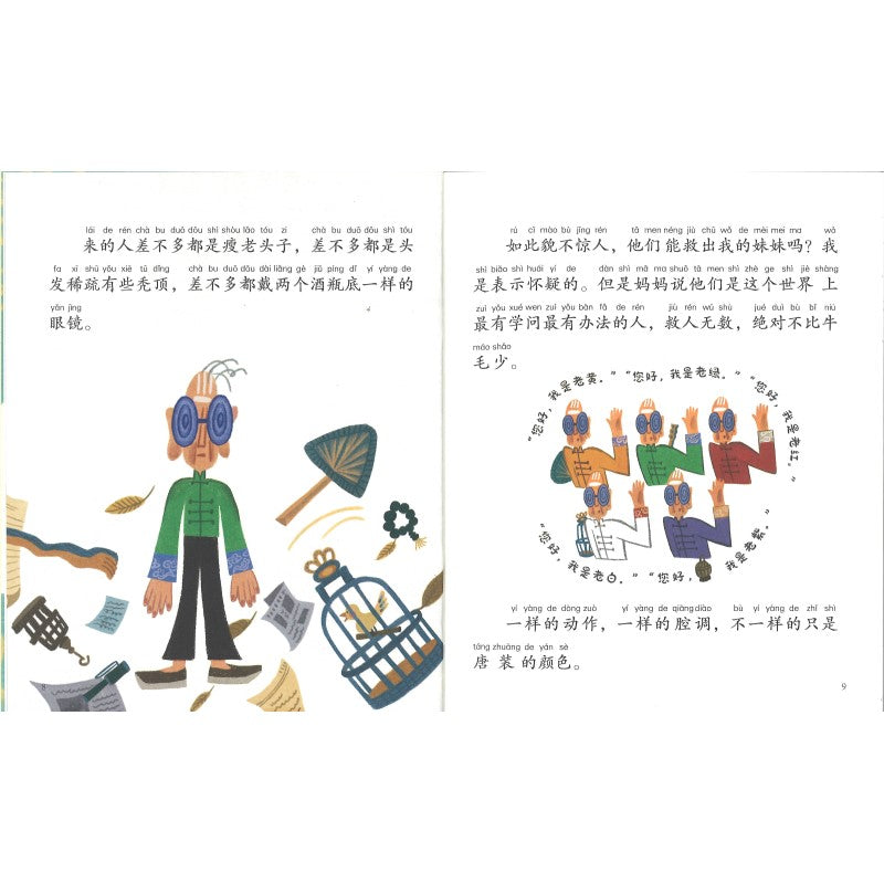 最后一个魔鬼在雕花木床下（拼音）  9787521750836 | Singapore Chinese Bookstore | Maha Yu Yi Pte Ltd