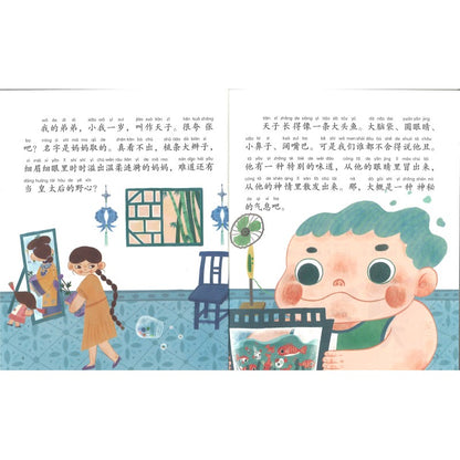 天子是条鱼（拼音）  9787521750843 | Singapore Chinese Bookstore | Maha Yu Yi Pte Ltd