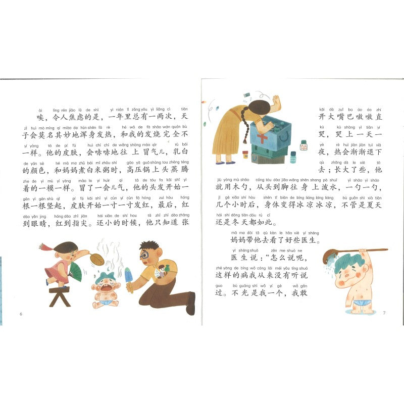 天子是条鱼（拼音）  9787521750843 | Singapore Chinese Bookstore | Maha Yu Yi Pte Ltd