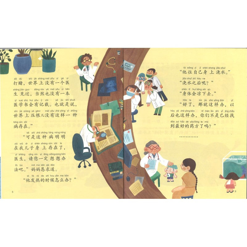 天子是条鱼（拼音）  9787521750843 | Singapore Chinese Bookstore | Maha Yu Yi Pte Ltd