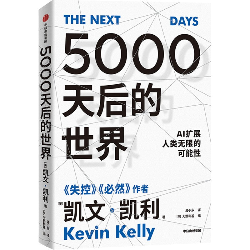 5000天后的世界  9787521753059 | Singapore Chinese Bookstore | Maha Yu Yi Pte Ltd