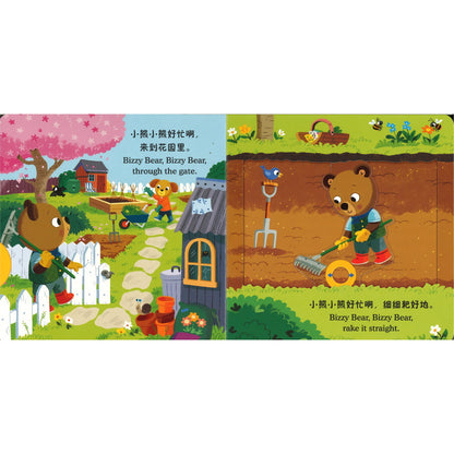 我是小园丁 Bizzy Bear: Little Gardener 9787521754506 | Singapore Chinese Bookstore | Maha Yu Yi Pte Ltd