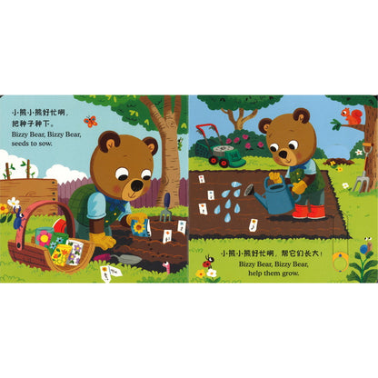 我是小园丁 Bizzy Bear: Little Gardener 9787521754506 | Singapore Chinese Bookstore | Maha Yu Yi Pte Ltd