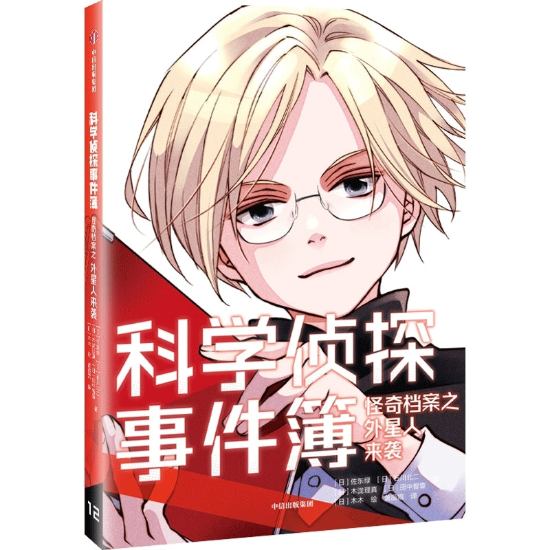 科学侦探事件簿：怪奇档案之外星人来袭  9787521755084 | Singapore Chinese Bookstore | Maha Yu Yi Pte Ltd
