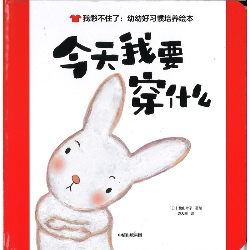 我憋不住了：幼幼好习惯培养绘本（全3册） 9787521755121 | Singapore Chinese Bookstore | Maha Yu Yi Pte Ltd