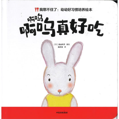 我憋不住了：幼幼好习惯培养绘本（全3册） 9787521755121 | Singapore Chinese Bookstore | Maha Yu Yi Pte Ltd