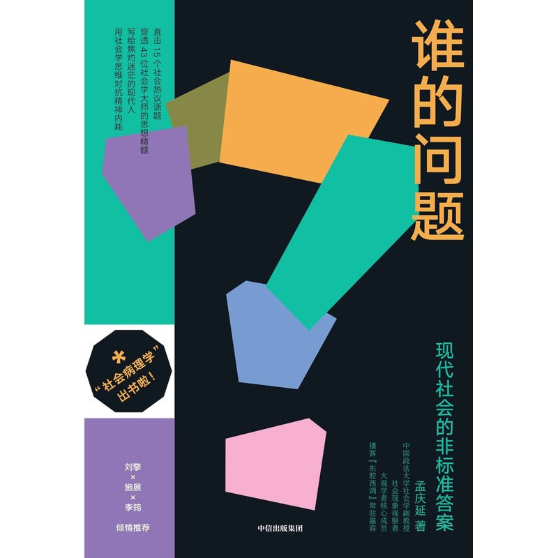 谁的问题？9787521756234 | Singapore Chinese Bookstore | Maha Yu Yi Pte Ltd