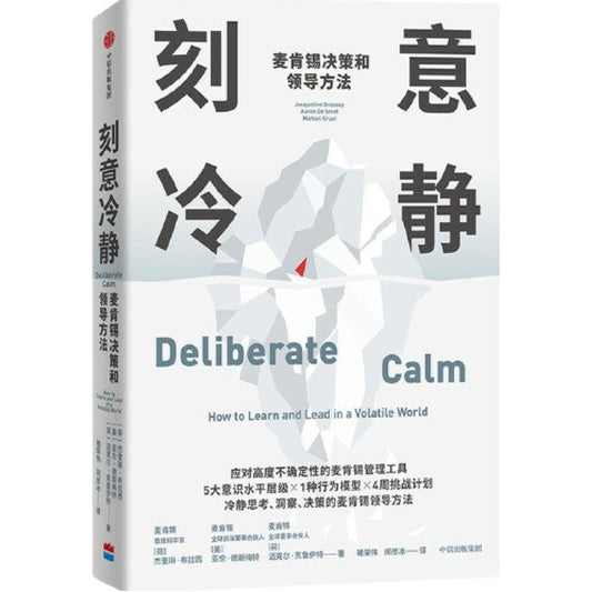 刻意冷静  9787521756449 | Singapore Chinese Bookstore | Maha Yu Yi Pte Ltd