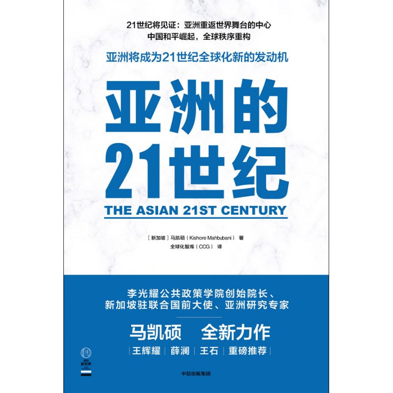 《亚洲的21世纪》9789811261305 | Singapore Chinese Bookstore | Maha Yu Yi Pte Ltd