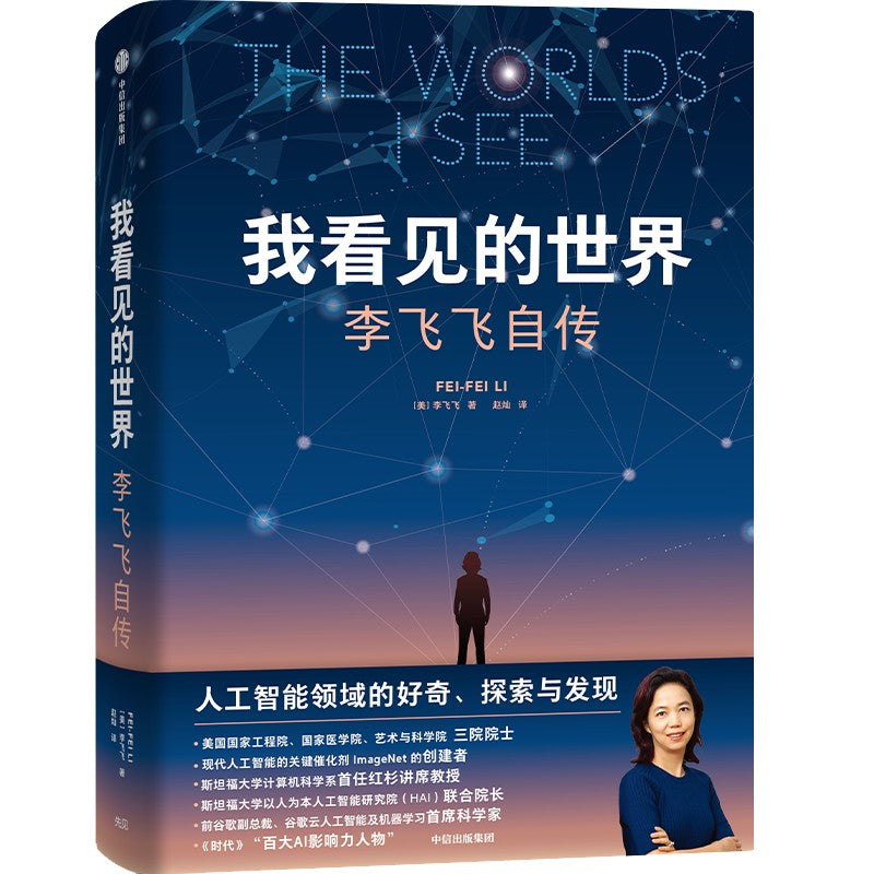 我看见的世界：李飞飞自传  9787521762181 | Singapore Chinese Bookstore | Maha Yu Yi Pte Ltd