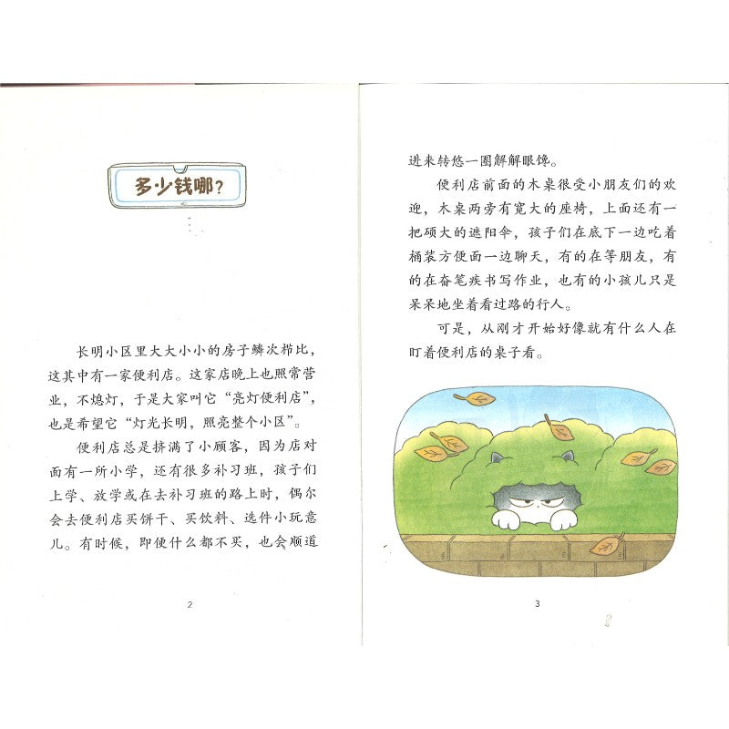 黑喵驾到:神奇便利店  9787521765274 | Singapore Chinese Bookstore | Maha Yu Yi Pte Ltd
