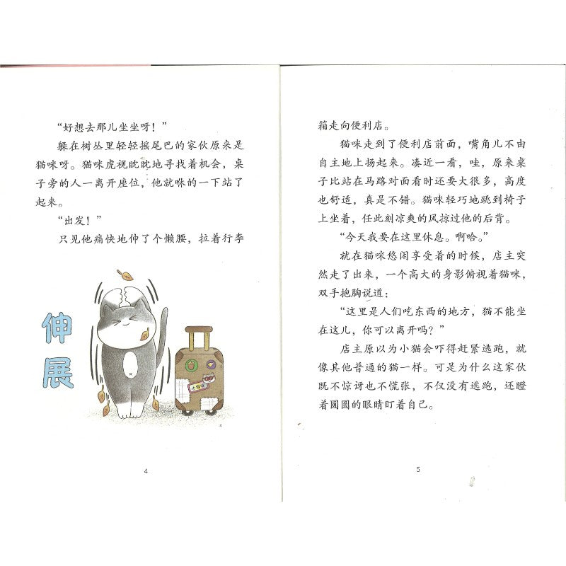 黑喵驾到:神奇便利店  9787521765274 | Singapore Chinese Bookstore | Maha Yu Yi Pte Ltd
