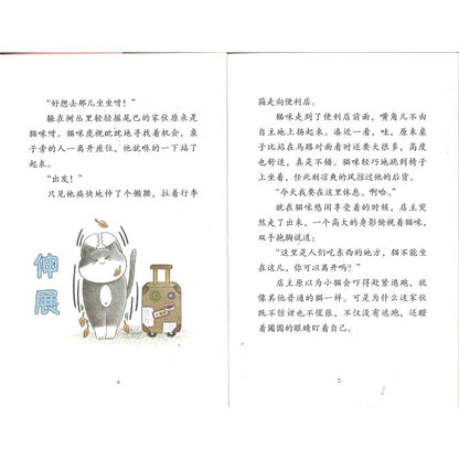 黑喵驾到:神奇便利店  9787521765274 | Singapore Chinese Bookstore | Maha Yu Yi Pte Ltd