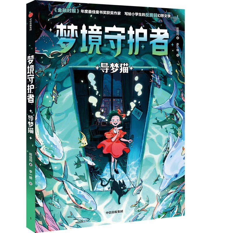 梦境守护者：导梦猫  9787521766158 | Singapore Chinese Bookstore | Maha Yu Yi Pte Ltd