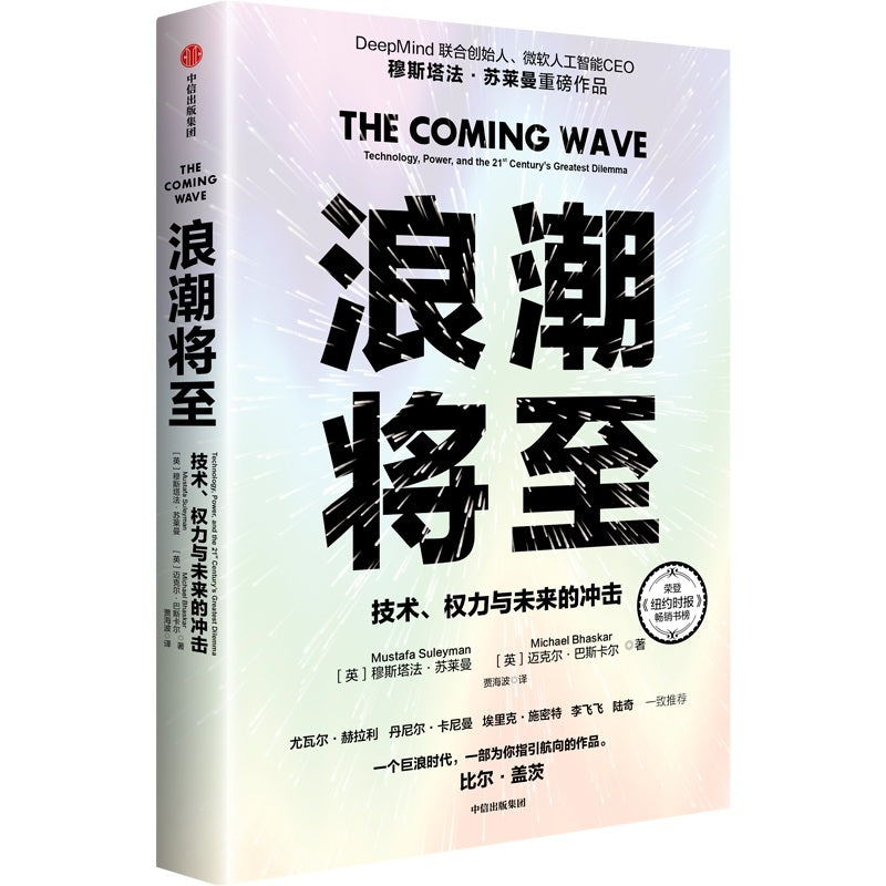 《浪潮将至》作者: 穆斯塔法·苏莱曼 | Singapore Chinese Bookstore | Maha Yu Yi Pte Ltd