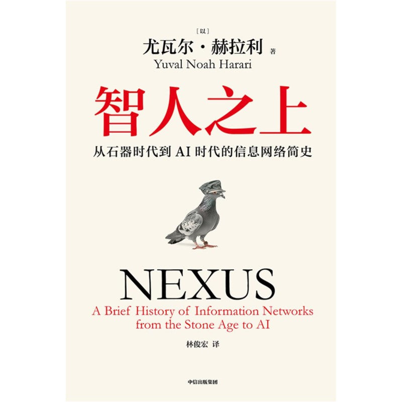 智人之上：从石器时代到AI时代的信息网络简史 Nexus: A Brief History of Information Networks from the Stone Age to AI 9787521768527 | Singapore Chinese Bookstore | Maha Yu Yi Pte Ltd