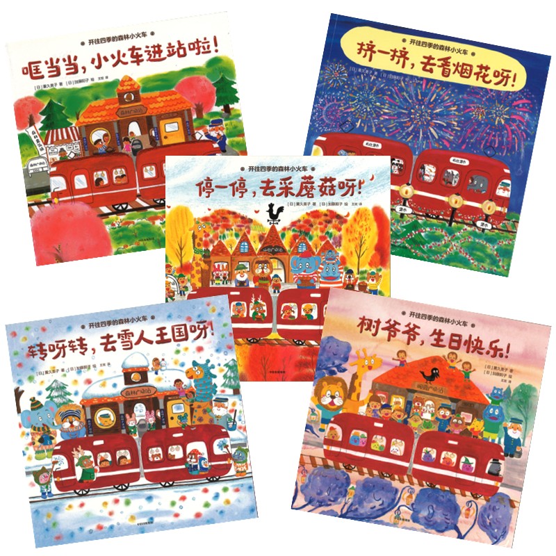 开往四季的森林小火车 9787521769562 | Singapore Chinese Bookstore | Maha Yu Yi Pte Ltd