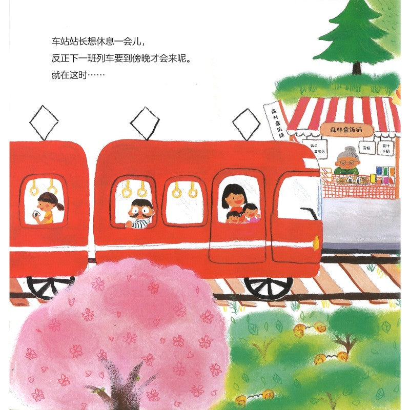 开往四季的森林小火车 9787521769562 | Singapore Chinese Bookstore | Maha Yu Yi Pte Ltd