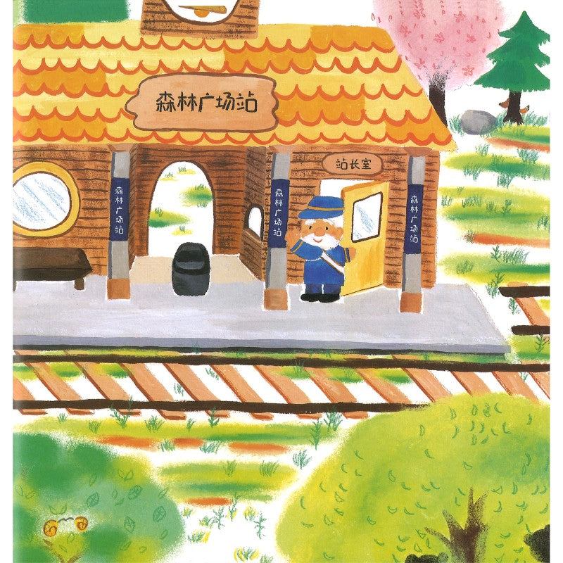 开往四季的森林小火车 9787521769562 | Singapore Chinese Bookstore | Maha Yu Yi Pte Ltd