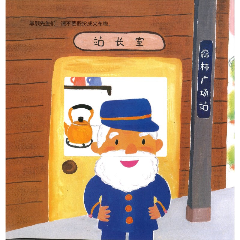 开往四季的森林小火车 9787521769562 | Singapore Chinese Bookstore | Maha Yu Yi Pte Ltd