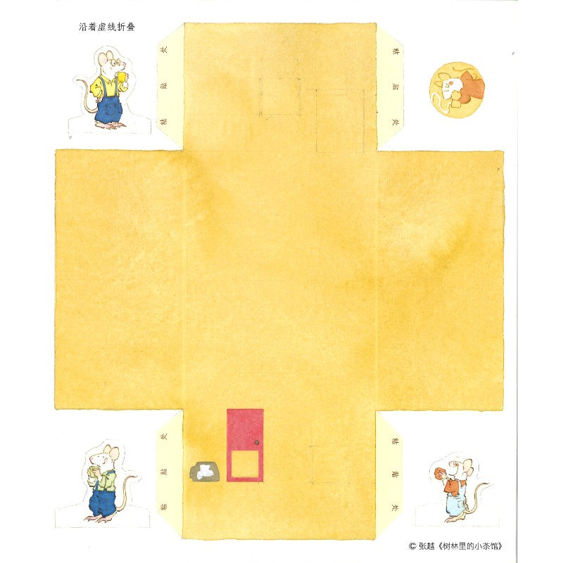 树林里的小茶馆  9787521771206 | Singapore Chinese Bookstore | Maha Yu Yi Pte Ltd