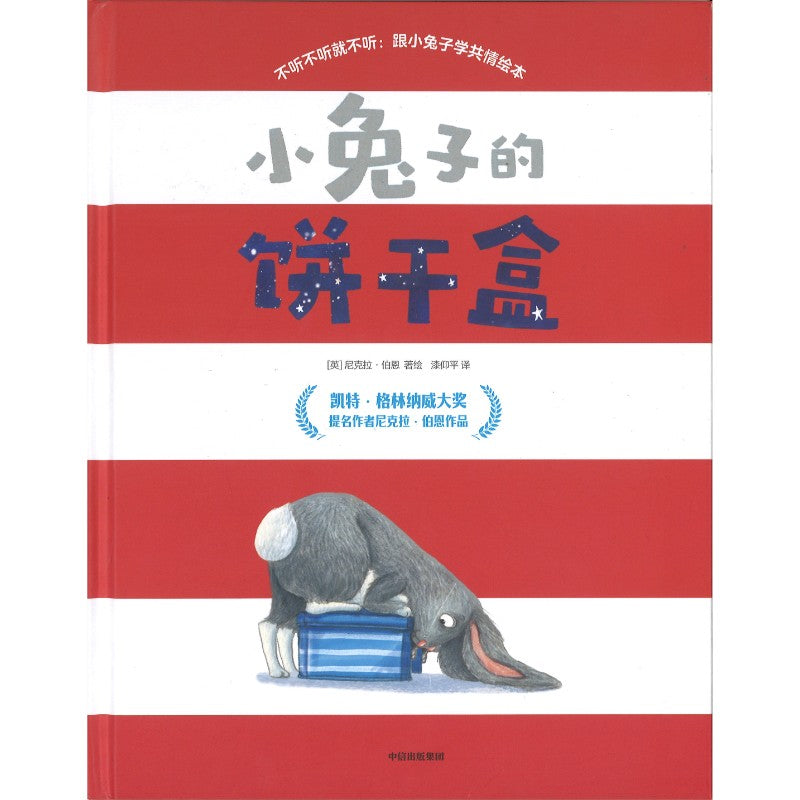 小兔子的饼干盒 The Rabbit, the Dark, and the Cookie Tin 9787521772869 | Singapore Chinese Bookstore | Maha Yu Yi Pte Ltd