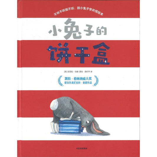 小兔子的饼干盒 The Rabbit, the Dark, and the Cookie Tin 9787521772869 | Singapore Chinese Bookstore | Maha Yu Yi Pte Ltd