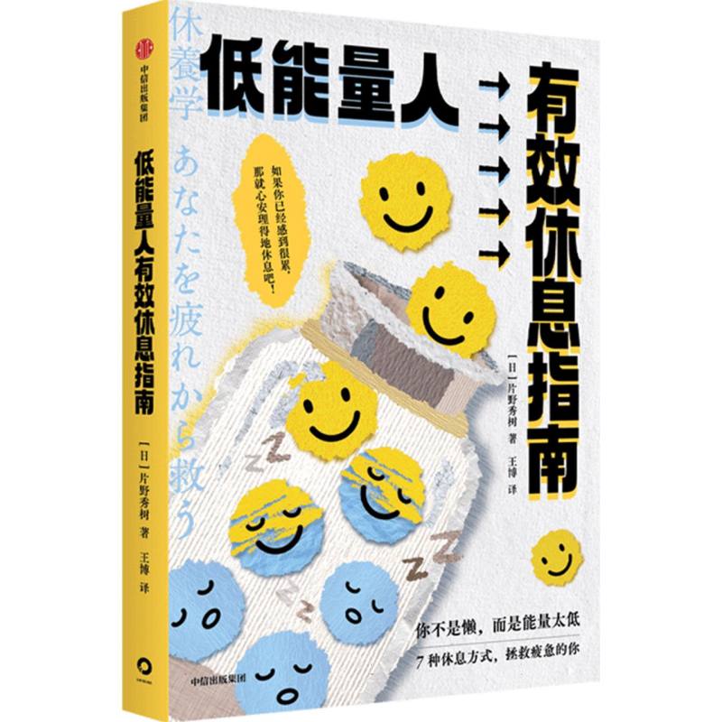 低能量人有效休息指南  9787521775952 | Singapore Chinese Bookstore | Maha Yu Yi Pte Ltd