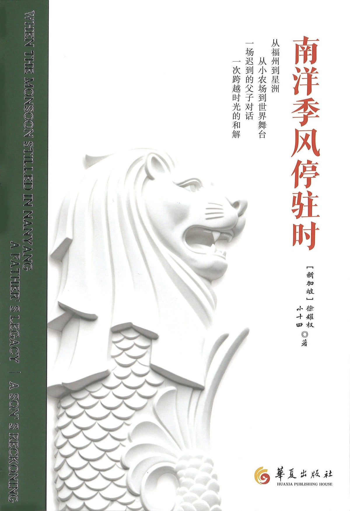 南洋季风停驻时 9787522210209 | Singapore Chinese Bookstore | Maha Yu Yi Pte Ltd