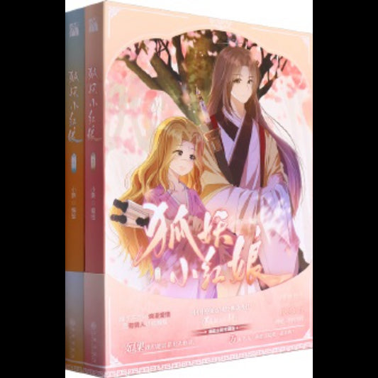 狐妖小红娘.3-4 王权篇  9787522528502 | Singapore Chinese Bookstore | Maha Yu Yi Pte Ltd